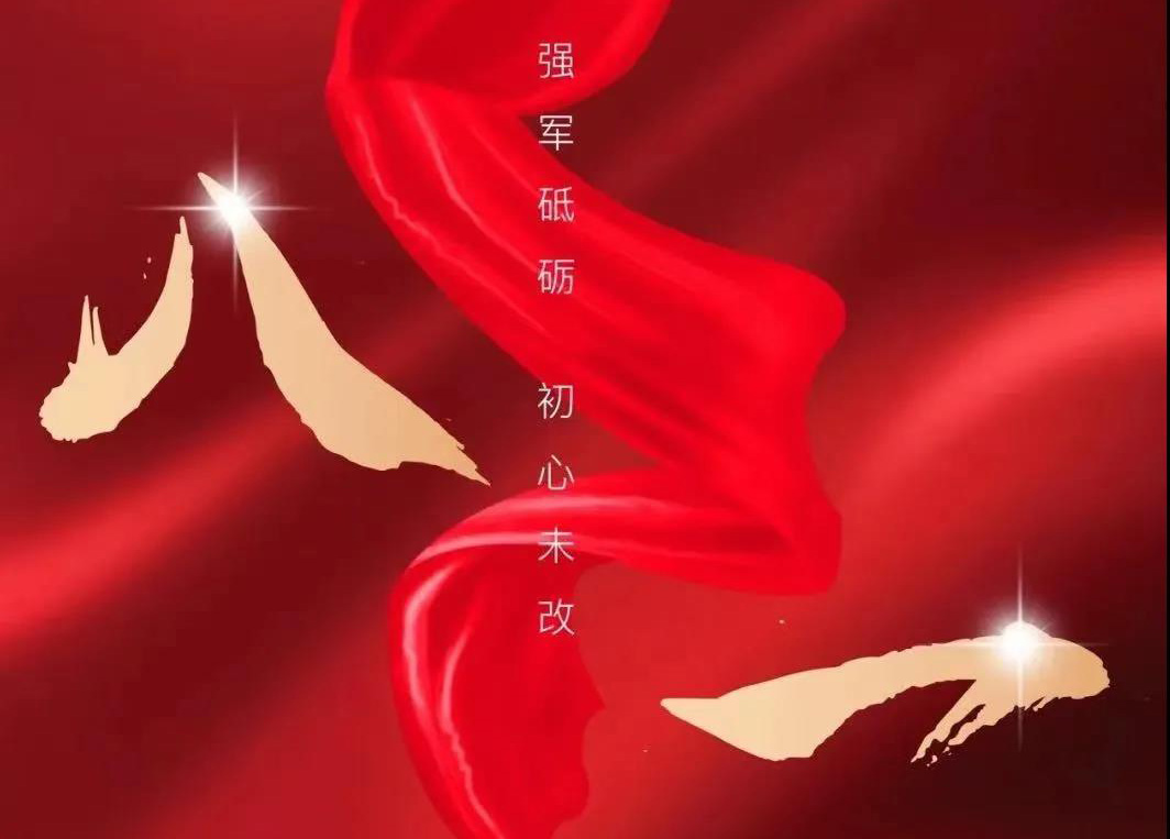 八一寄语：向人民解放军致敬！向J9集团集团的整个退役武士致以节日的问候！