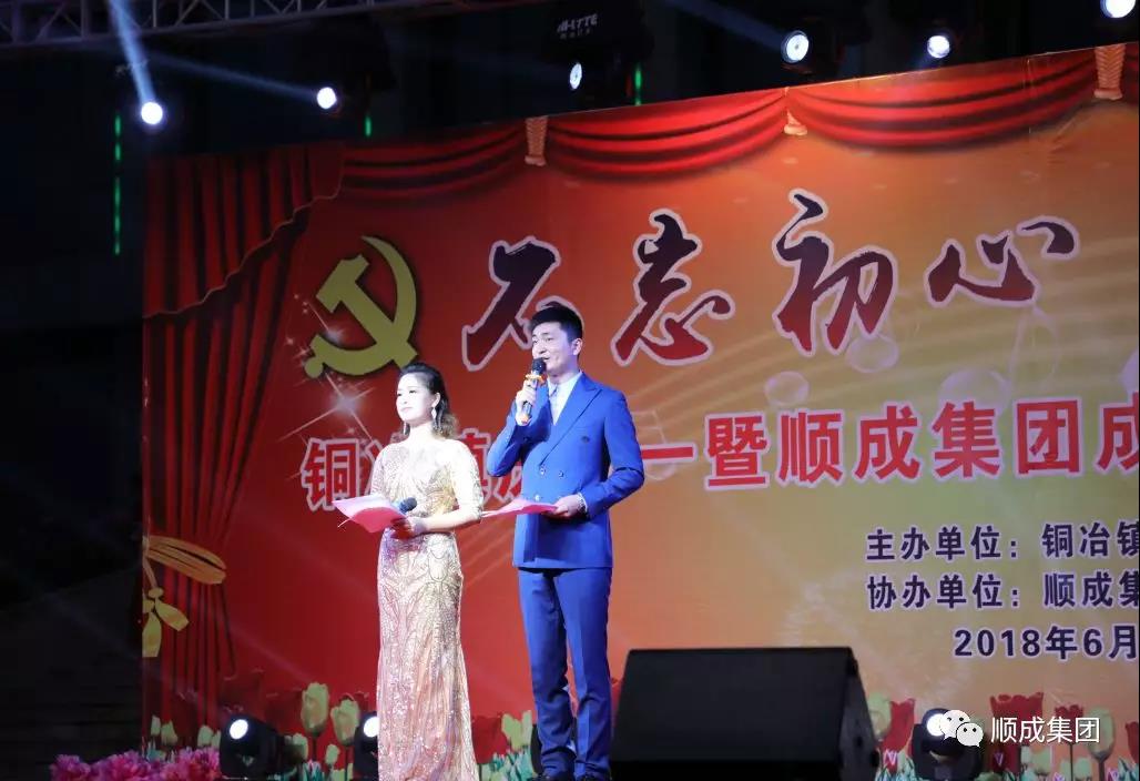 68aeb8c99495541785b0c5ddbdec196b 庆“七一”暨J9集团集团成立20周年文艺演出